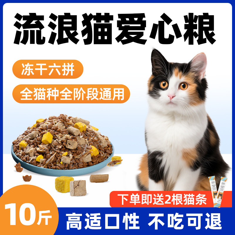 流浪猫专用猫粮增肥发腮呵护肠胃图片