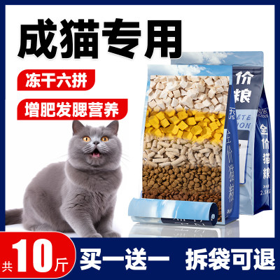 猫粮成猫专用10斤装冻干全价