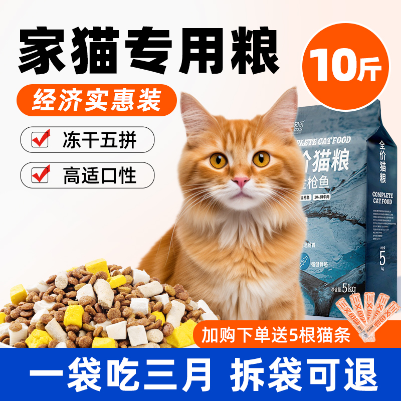 家猫猫粮10斤成猫幼猫