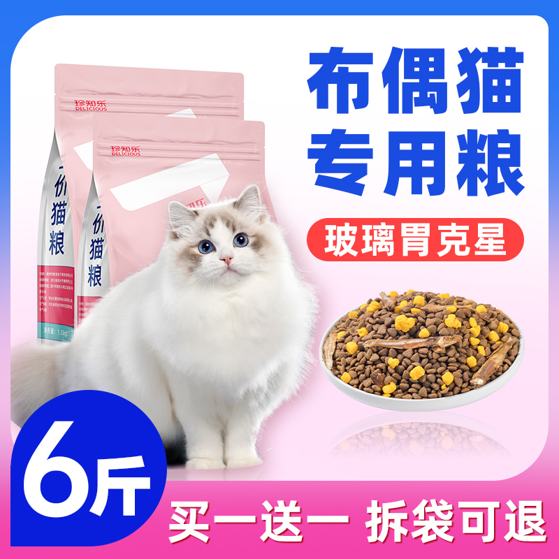 布偶猫专用猫粮增肥营养呵护肠胃