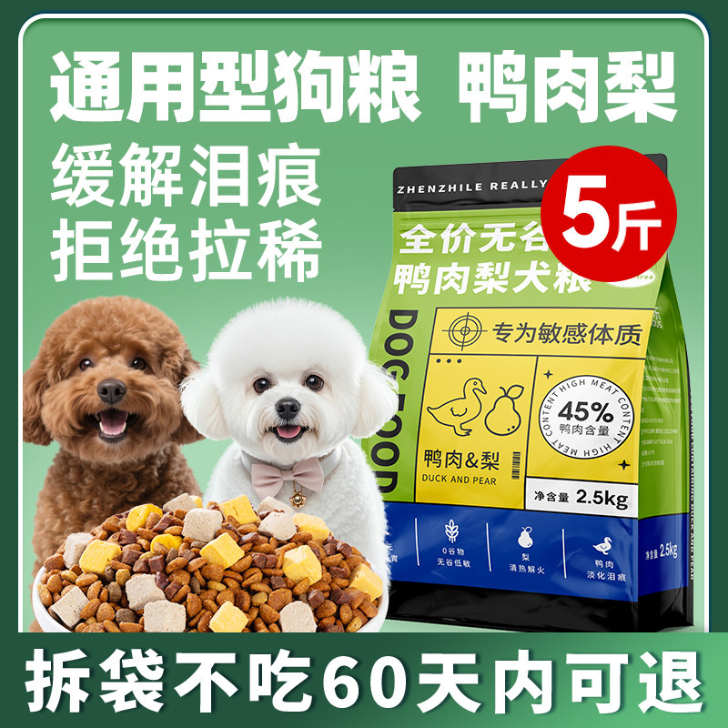 狗粮小型犬通用型鸭肉梨无谷冻干成犬幼犬比熊博美泰迪柯基柴犬,宠物/宠物食品及用品,狗全价膨化粮,淘宝优惠券,粉丝福利购,淘宝优惠卷