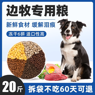 官方旗舰店幼犬成犬边境牧羊犬大型犬美毛10 边牧专用狗粮20斤装