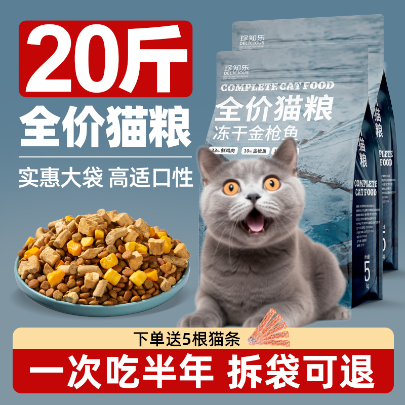 20斤实惠装猫粮生骨肉营养平价款