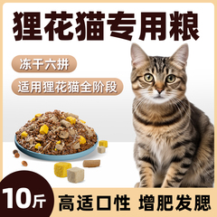 狸花猫专用猫粮10斤实惠装成猫幼猫通用营养冻干全价平价款大袋20