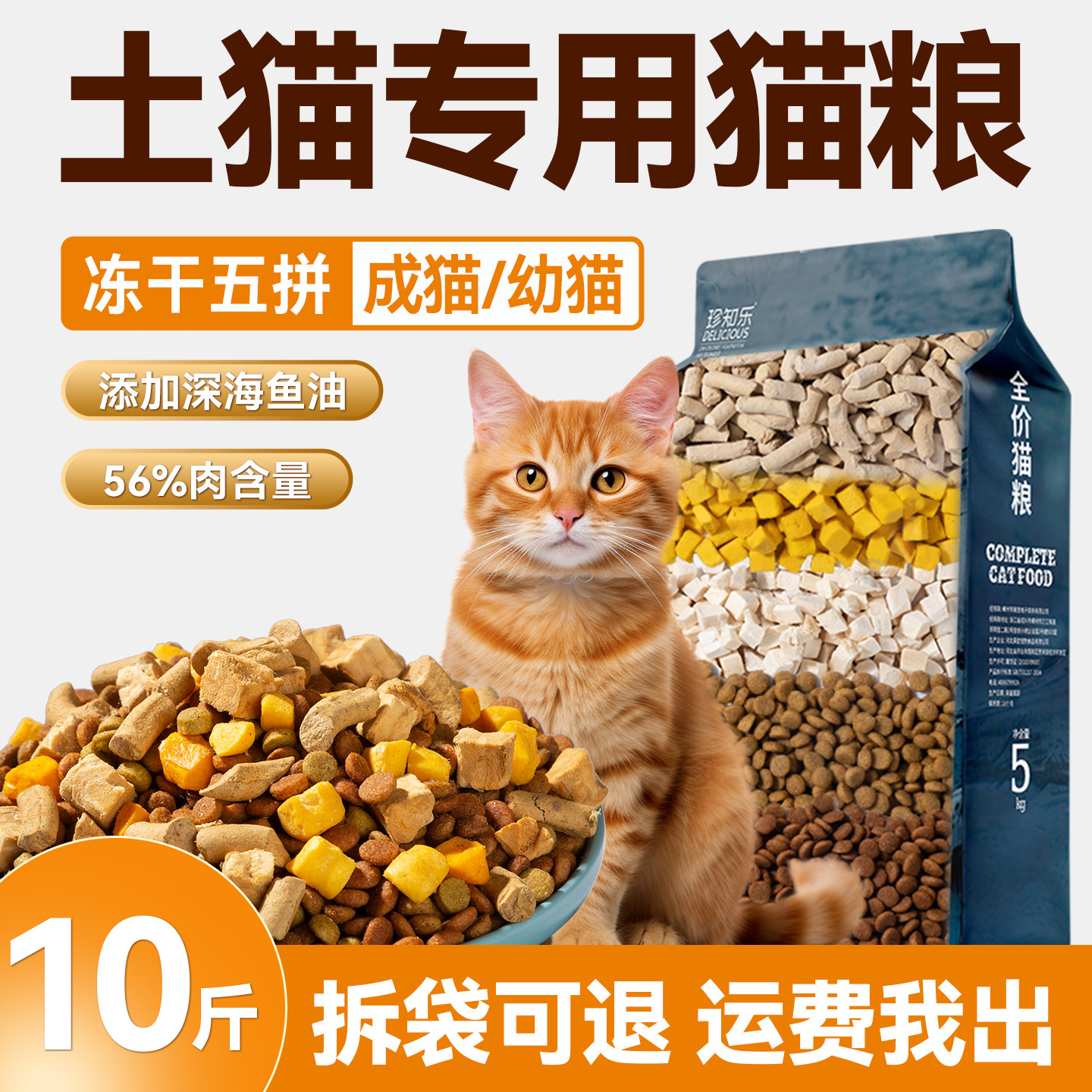 农村土猫专用猫粮10斤全价成猫幼猫冻干实惠装流浪猫营养大袋5kg图片