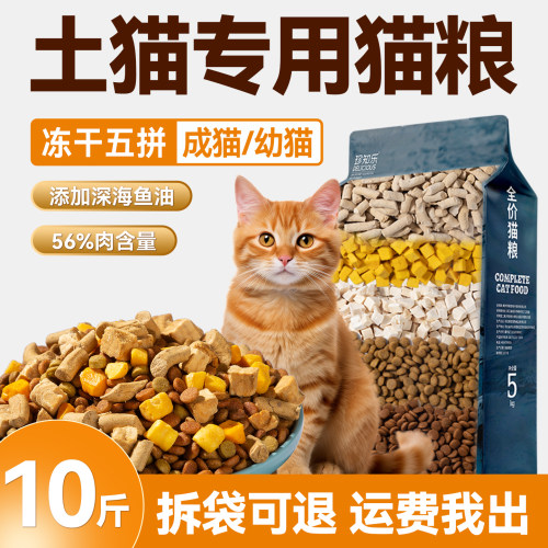 农村土猫专用猫粮10斤全价成猫幼猫冻干实惠装流浪猫营养大袋5kg