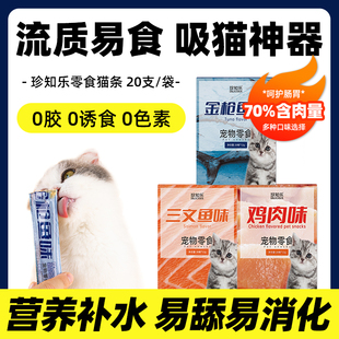 猫条100支整箱猫咪宠物零食营养幼猫成猫无诱食剂