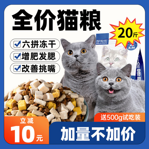 猫粮20斤装10kg成猫幼猫冻