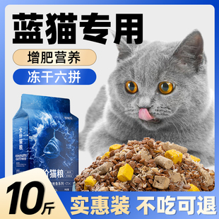 蓝猫专用猫粮10斤实惠装成猫幼猫通用全价营养冻干平价款大袋20