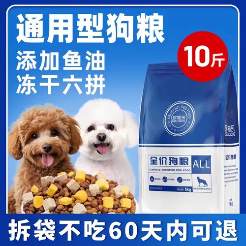 狗粮通用型幼犬成犬泰迪比熊柯基博美冻干全价小型犬专用粮10斤装