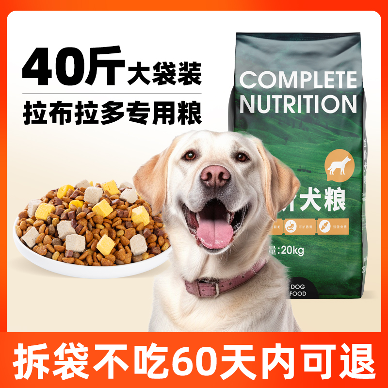 拉布拉多专用冻干狗粮40斤装大型