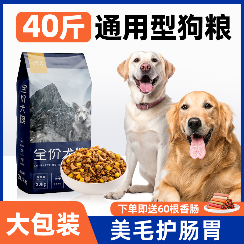 狗粮40斤装大型犬金毛拉布拉多通用型成犬幼犬边牧专用大袋装冻干