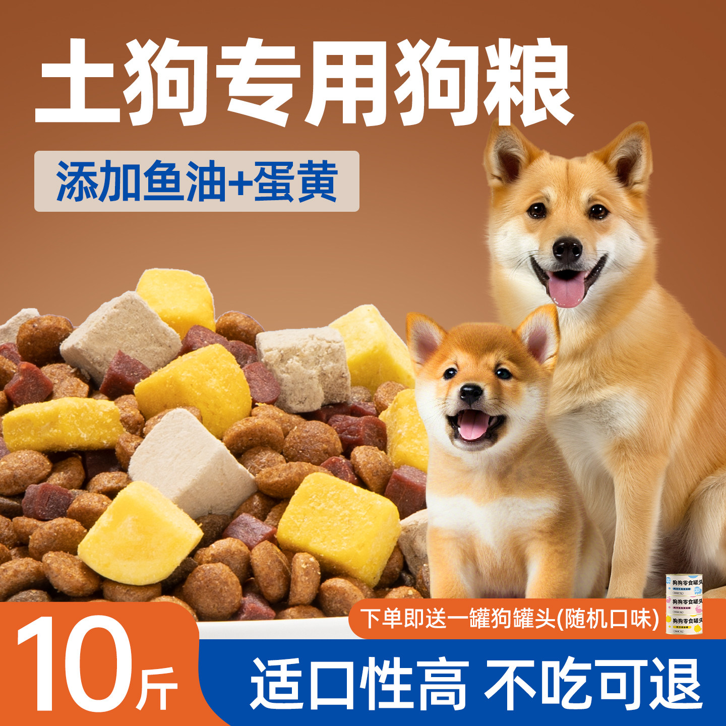 土狗专用狗粮10斤装农村中华田园图片