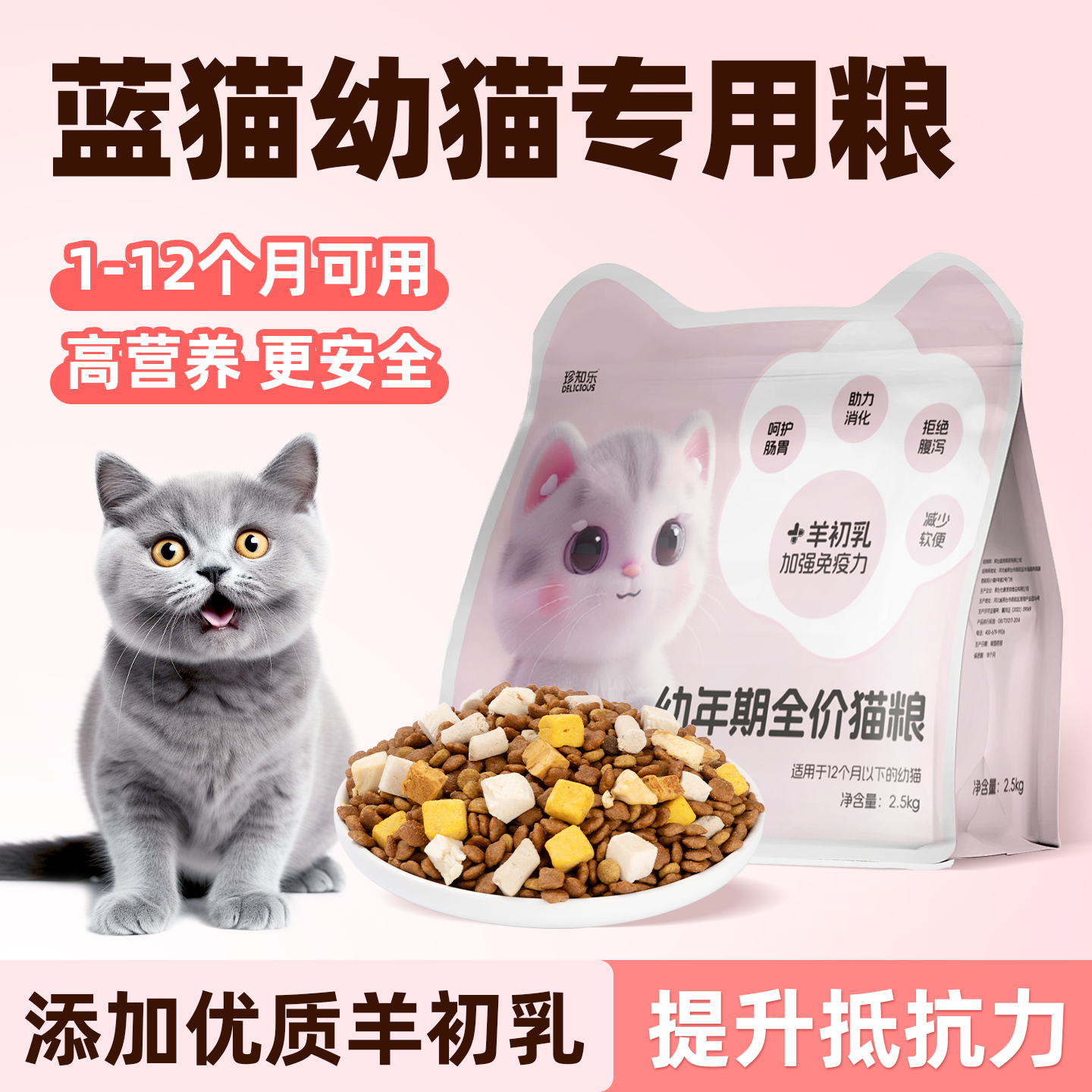 蓝猫幼猫专用猫粮1到3月4到12月5