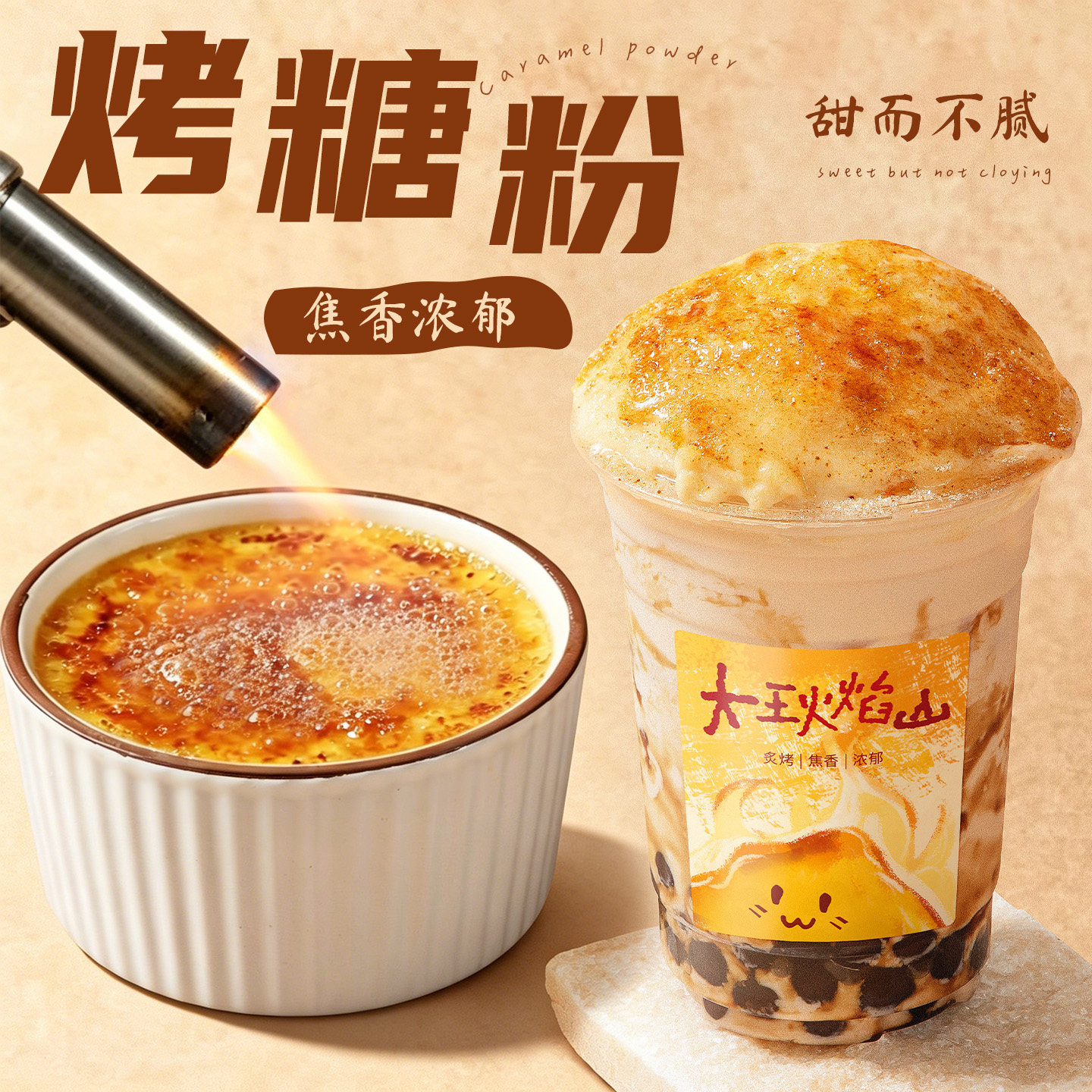 樱淘星球烤糖粉500g焦糖烤布蕾专用细砂糖黑糖粉咖啡烘焙奶茶原料