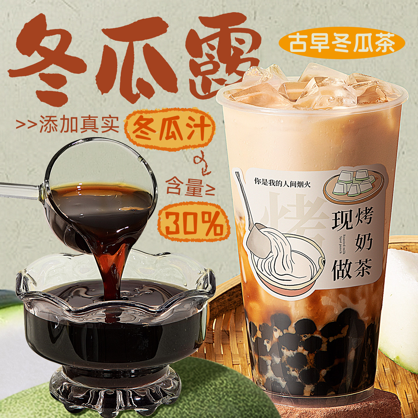 冬瓜露饮料浓浆1.2kg 商用家用冬瓜蜜酱茶浓缩汁奶茶店专用原料