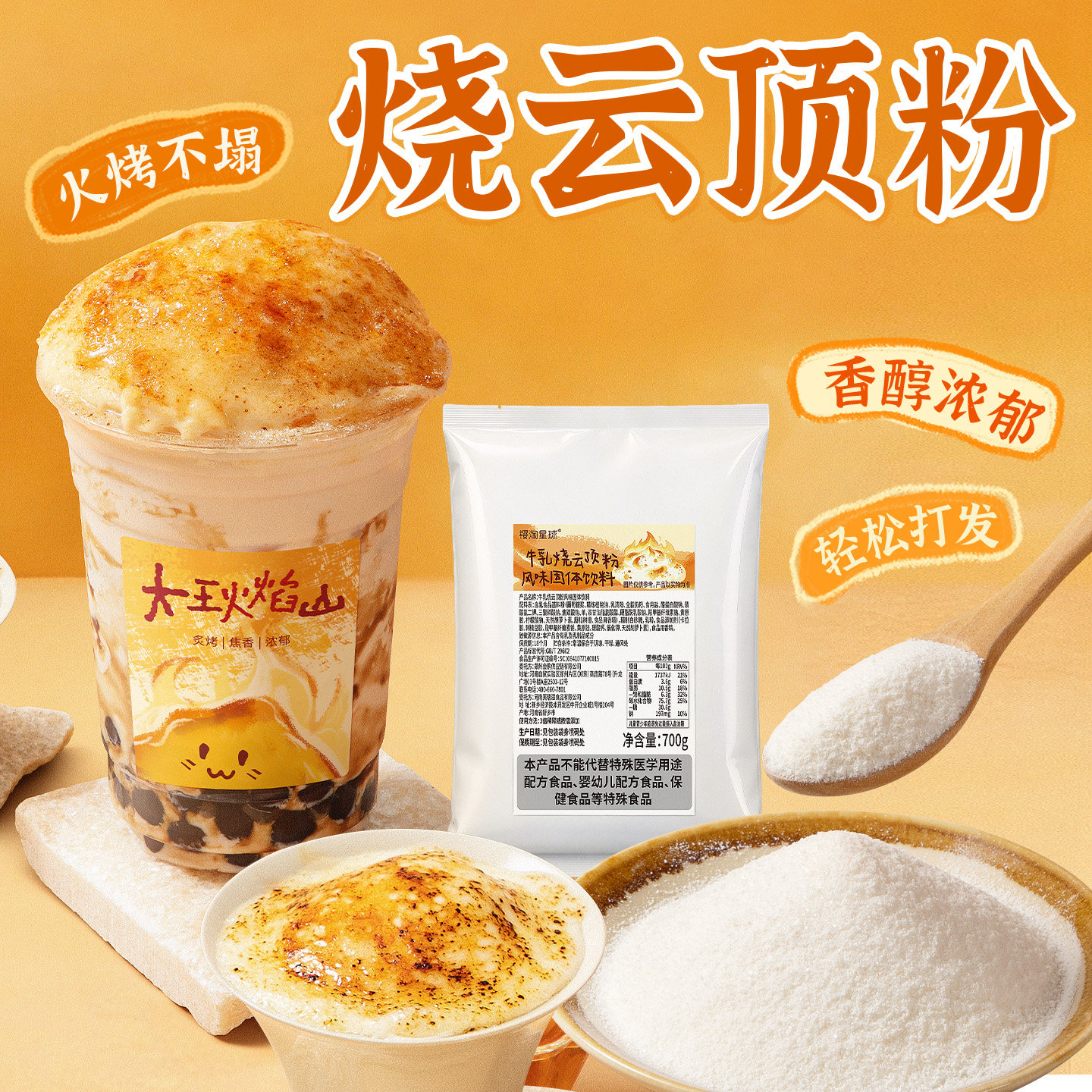 樱淘星球烧云顶粉烤焦糖布蕾蛋糕酱奶盖黑糖珍珠奶茶店专用原原料