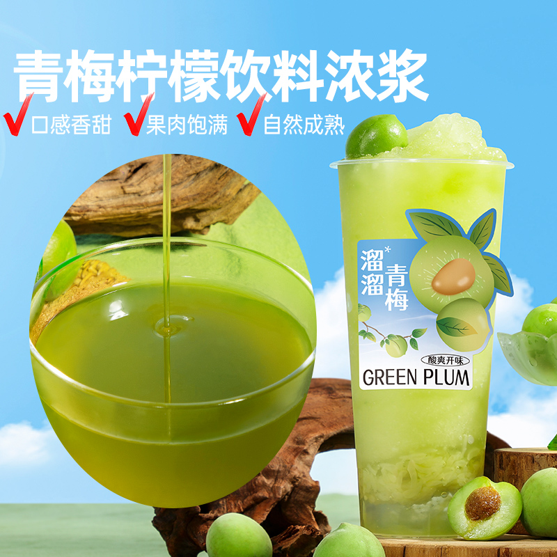 青梅柠檬饮料浓浆柠檬青梅