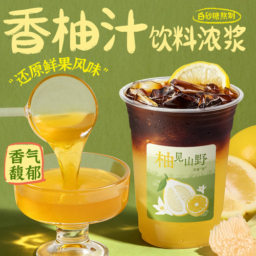 樱淘星球香柚汁饮料浓浆1.2kg 浓缩果汁咖啡奶茶店用柚C美式柚子