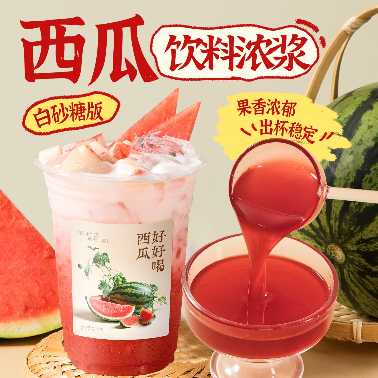 西瓜汁饮料浓浆1.2kg浓缩汁果浆奶茶店水果茶冰沙饮品店专用原料