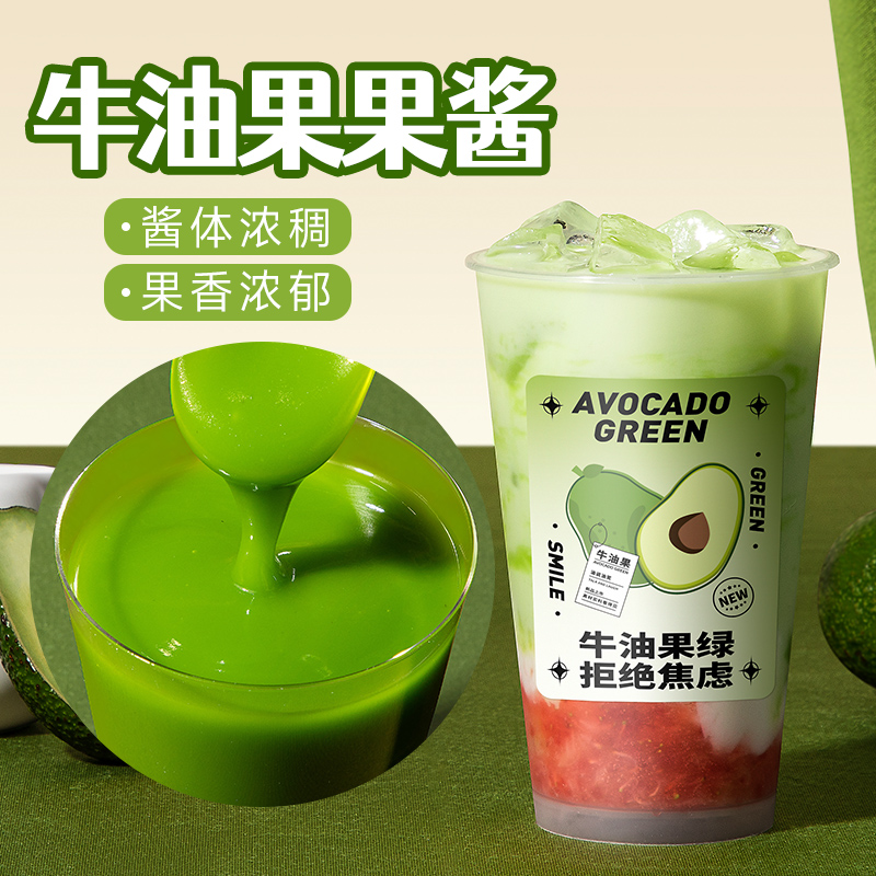 常温牛油果果泥奶茶店商用原料
