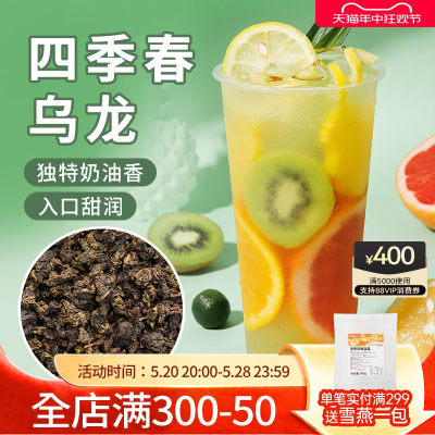 四季春乌龙500g台湾水果茶商