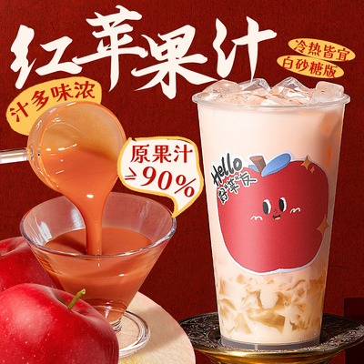 红苹果汁1.2kg 饮料浓浆浓缩果汁苹果美式咖啡拿铁奶茶店专用果汁