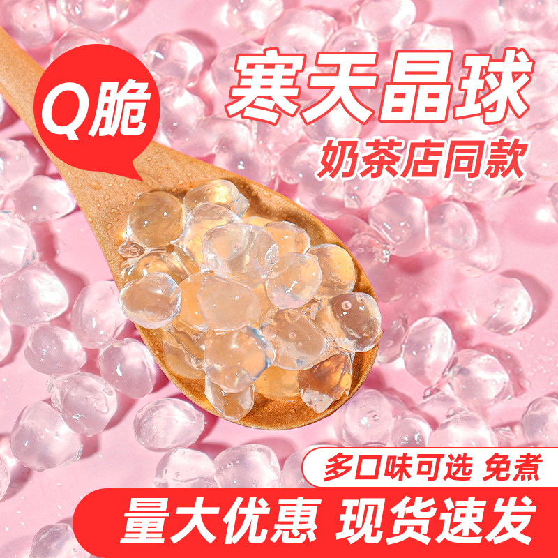 寒天晶球1kg免煮脆波波