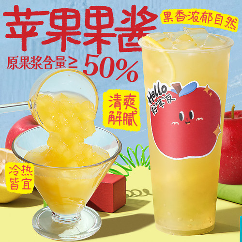 樱淘星球苹果酱1.2kg奶茶原料