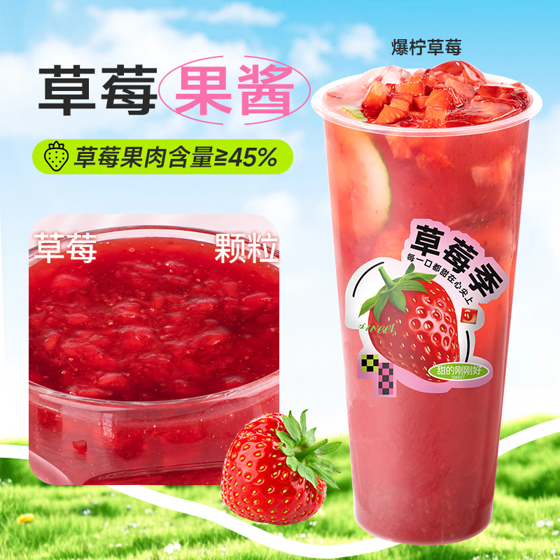 樱淘星球1.2kg草莓果酱果茸