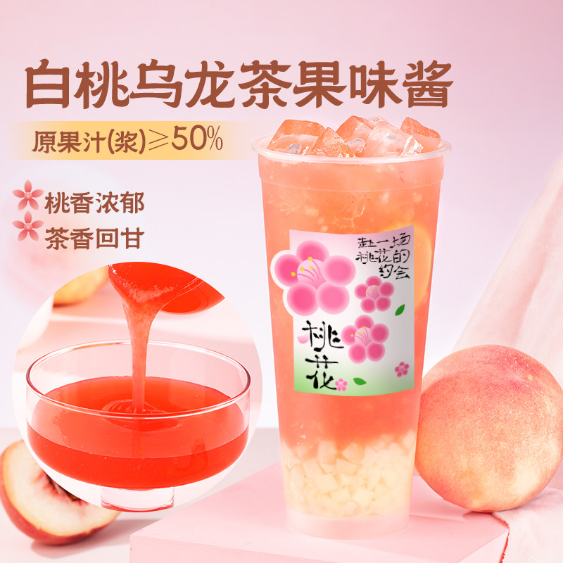 白桃乌龙茶果酱1.2kg 蜜桃乌龙果味酱水果茶果茸奶茶店专用原料