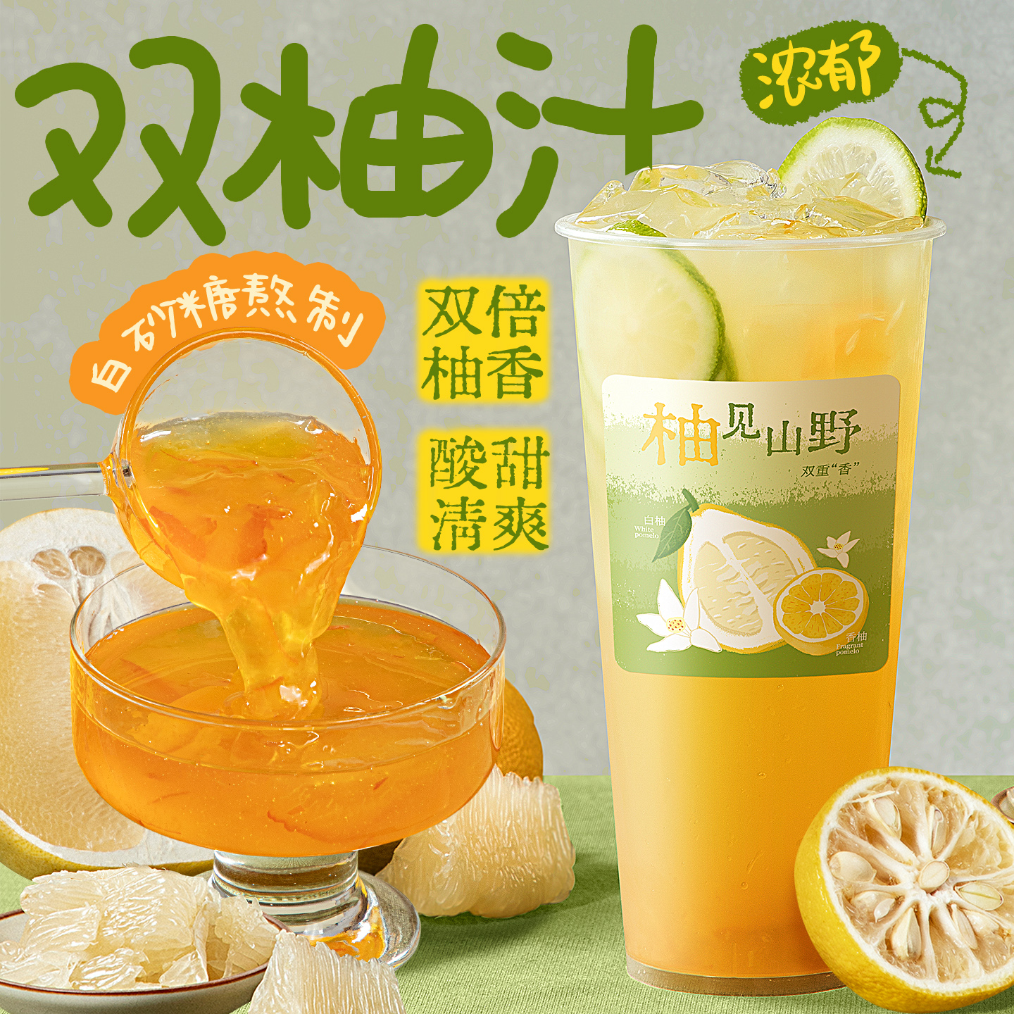 樱淘星球双柚饮料浓浆1.2kg