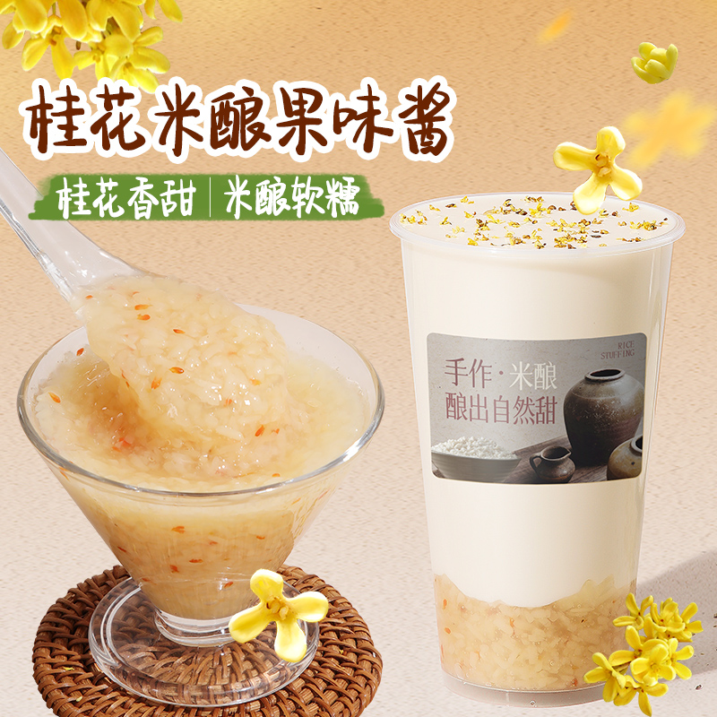 桂花900g小圆子水果茶商用原材