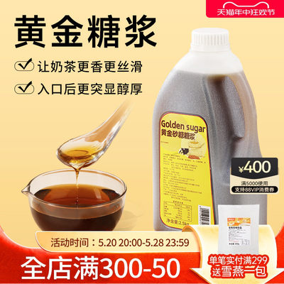 黄金糖浆5斤奶茶专用糖浆