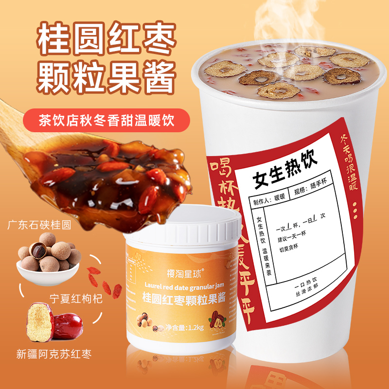 网红秋冬姨妈热饮桂圆红枣果酱