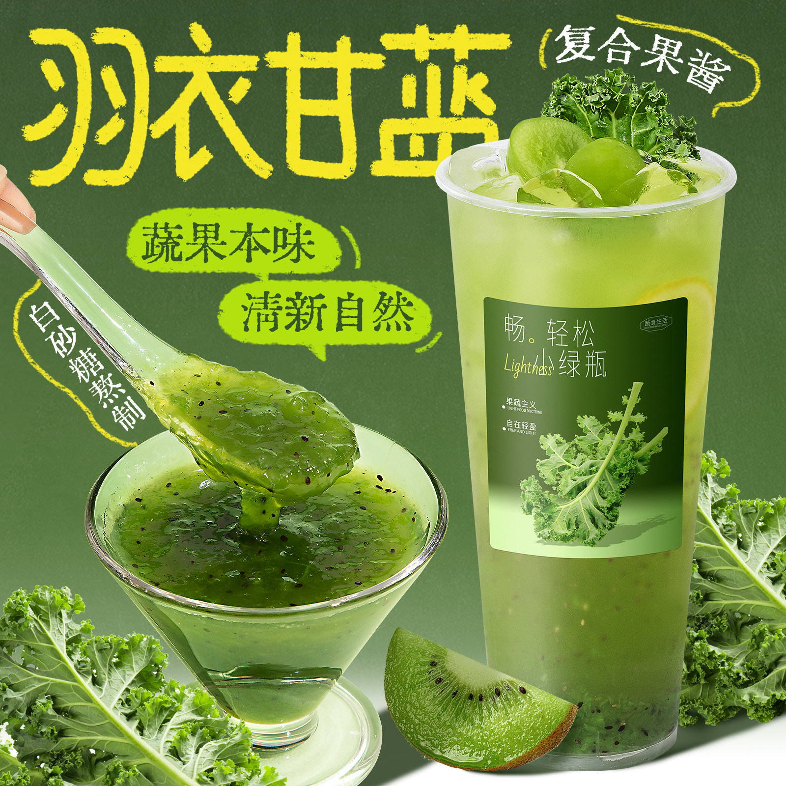 羽衣甘蓝果酱1.2kg 含果肉粒青菜蔬菜果酱果泥商用奶茶店专用原料