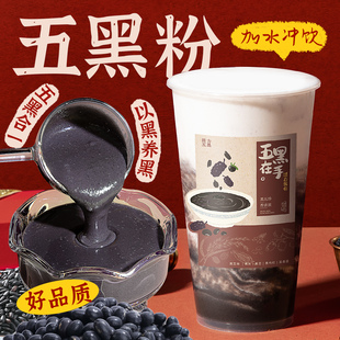 五黑粉800g 黑米黑豆黑芝麻黑枸杞黑桑葚冲饮奶茶店专用原料