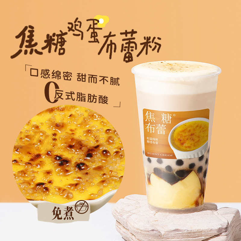 樱淘星球 免煮鸡蛋布丁法式焦糖布蕾粉烘焙甜品奶茶店专用原料