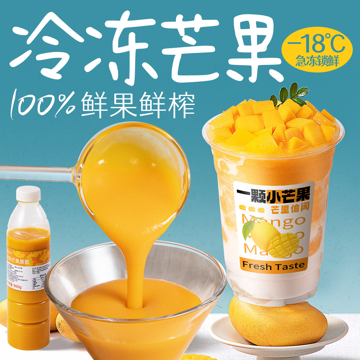 冷冻芒果原浆960g 冷冻芒果汁新鲜台农芒果泥奶茶店商用芒果酱
