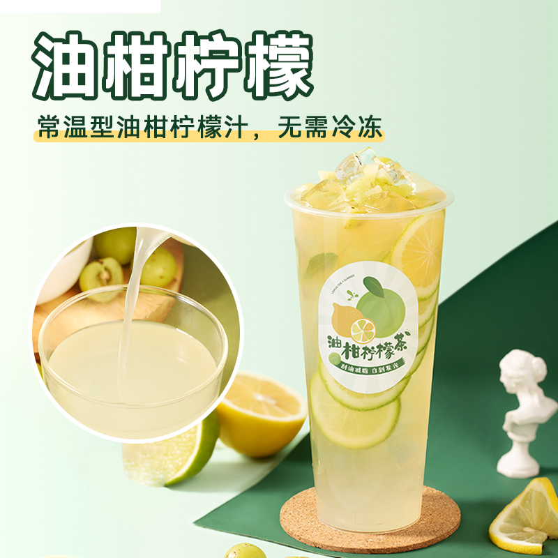 油柑柠檬汁1.2kg 霸气柠檬玉油柑王果汁饮料商用奈雪的奶茶店专用