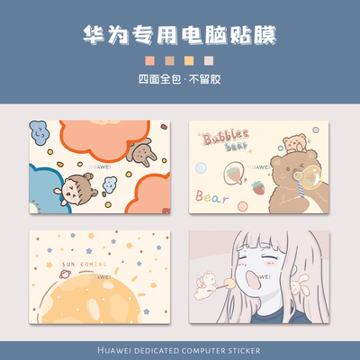 电脑贴纸ins风华为款女生全包