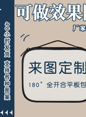 来图定制平板收纳包ipadair4/5适用华为matepad11.5s内胆包苹果pro12.9寸外带包mini6小米平板6pro手提保护袋