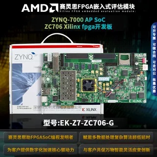 现货EK-Z7-ZC706-G开发板模块