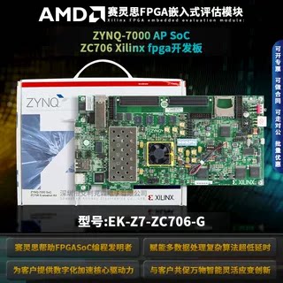 现货EK-Z7-ZC706-G开发板模块