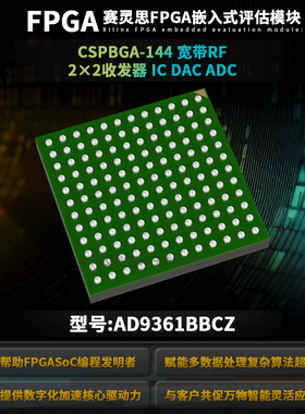 现货全新原装 AD9361BBCZ AD9361 封装BGA-144 射频收发器芯片