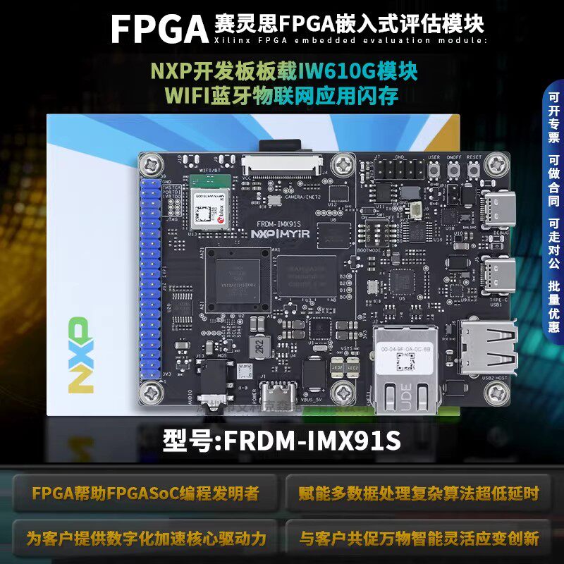 FRDM-IMX91S NXP开发板板载IW610G模块WIFI蓝牙物联网应用闪存