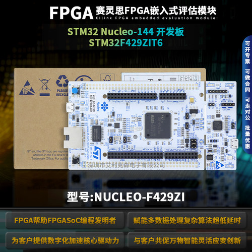 现货NUCLEO-F429ZI开发板模块