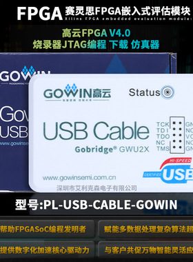 高云FPGA PL-USB-CABLE-GOWIN V4.0 烧录器 JTAG编程 下载 仿真器
