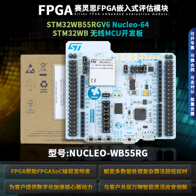 原装现货NUCLEO-WB55RG模块