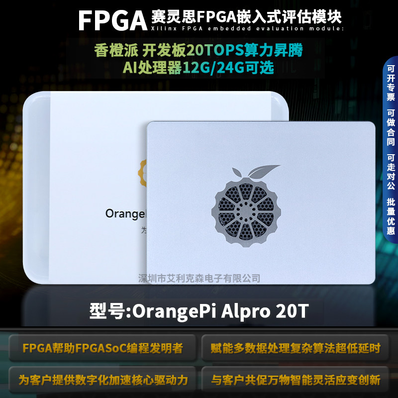 香橙派OrangePi AIpro开发板20TOPS算力昇腾AI处理器12G/24G可选